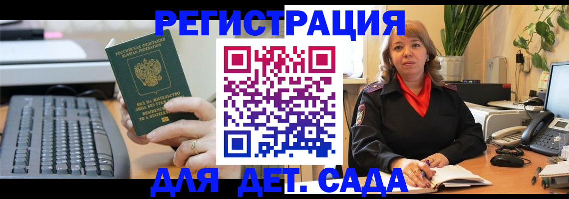 временная регистрация для всех в Астрахани
