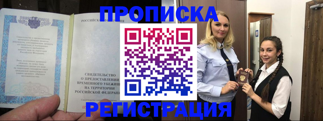 миграционный учет в Астрахани