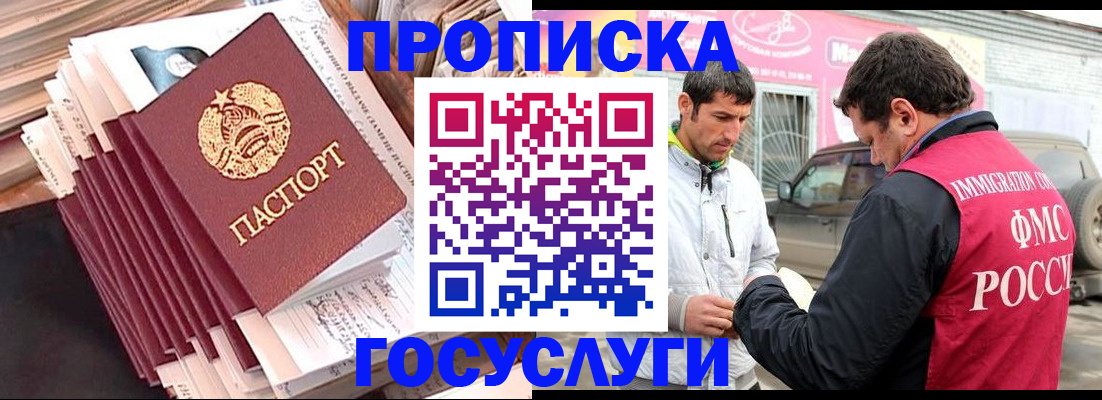 временная регистрация недорого в Астрахани