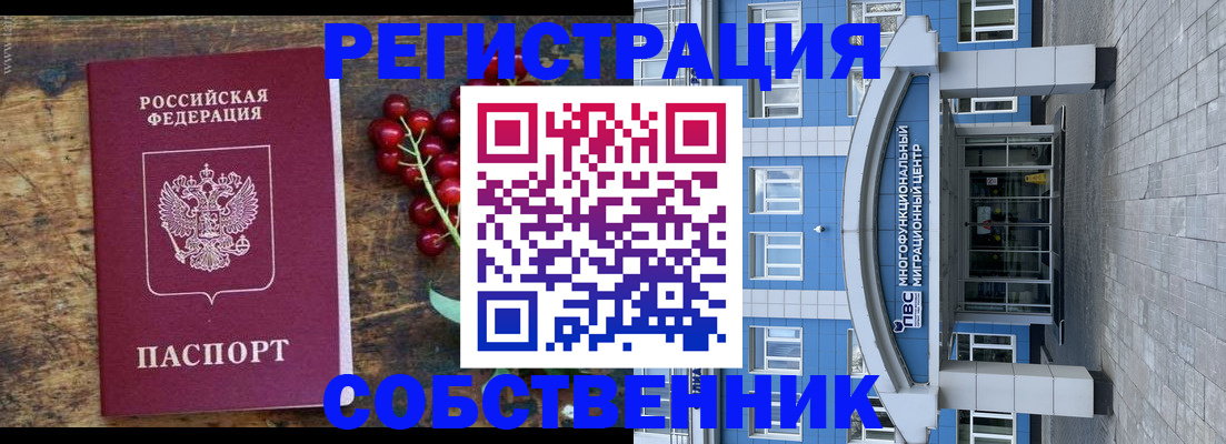 прописка паспорт в Астрахани