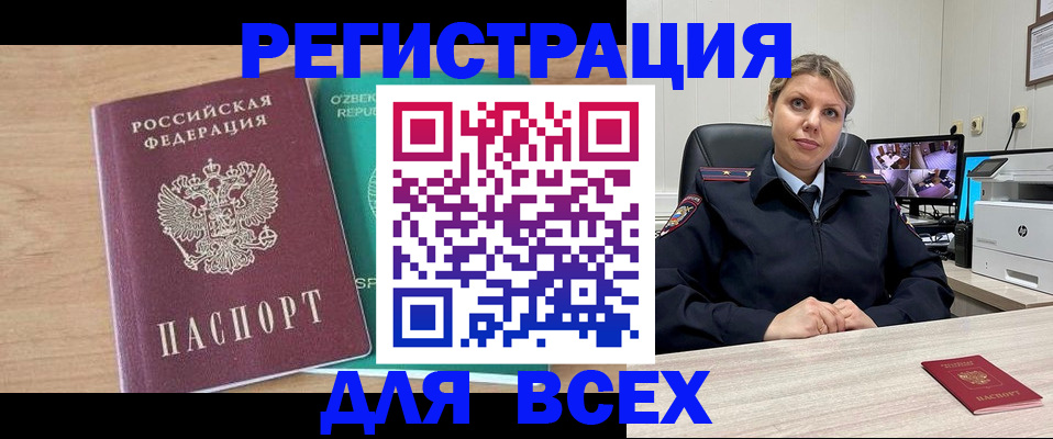 прописка для школы в Астрахани