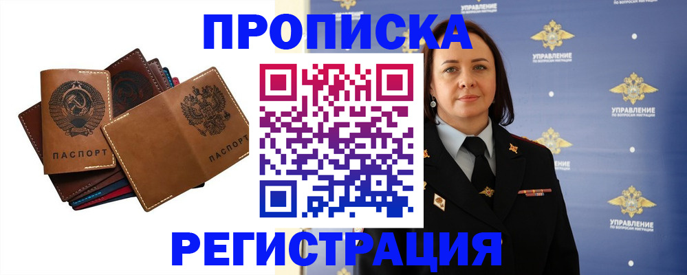 временная регистрация в квартире в Астрахани