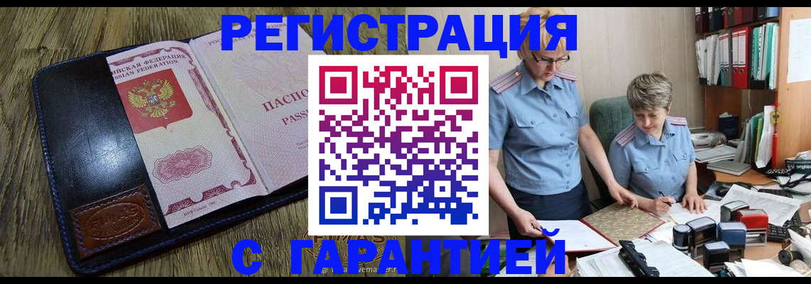 временная регистрация надежно в Астрахани