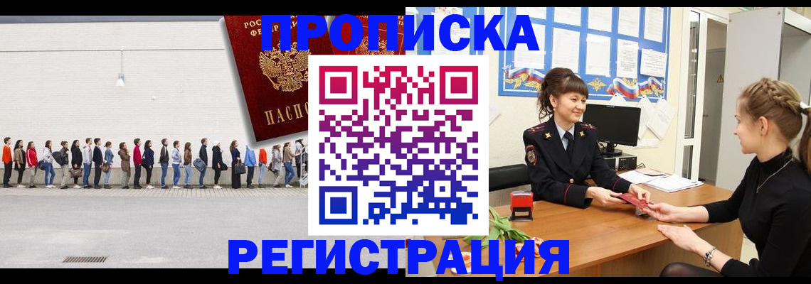 временная прописка в Астрахани
