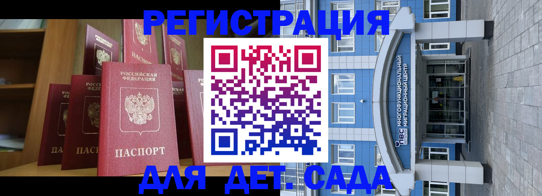 прописка ребенка в Астрахани