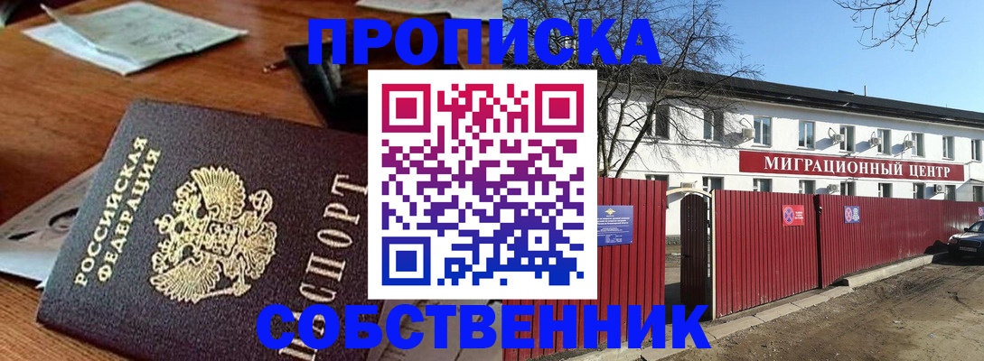 прописка регистрация в Астрахани